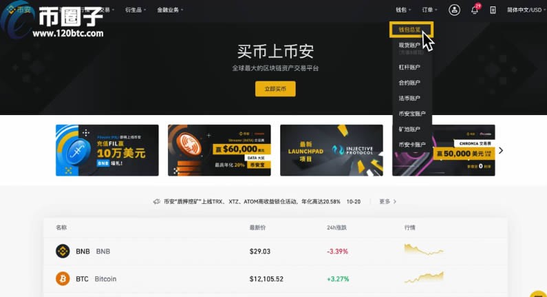 BIAN网交易所怎么充值人民币?充值过后怎么买币?