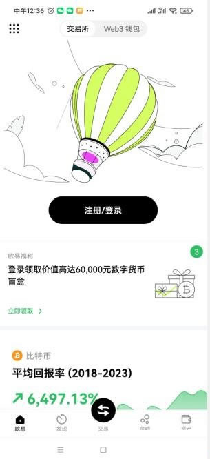 欧艺APP iOS下载教程(2024最新版) 欧艺欧易交易所app下载