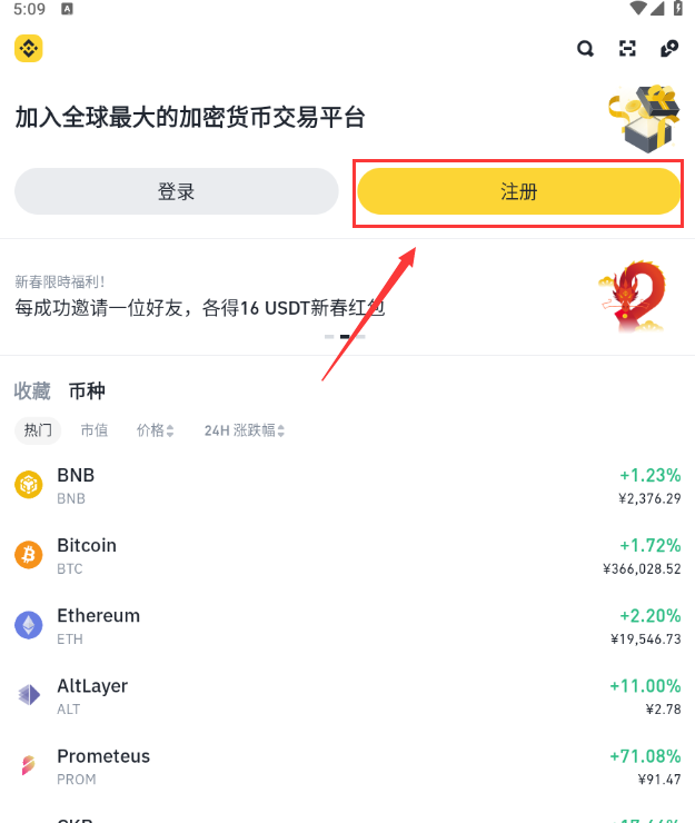 BinanceBIAN交易所官方最新版 v2.95.3 注册下载