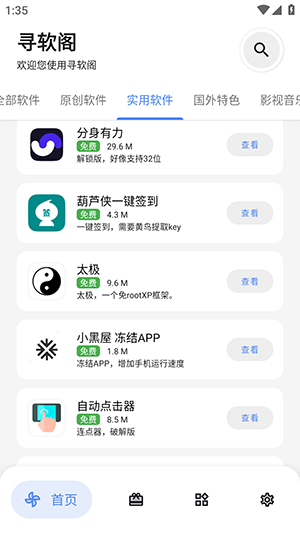 寻软阁