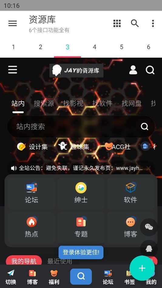 Jay仓库(多功能资源库)