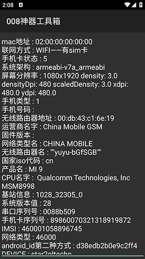 008神器工具箱