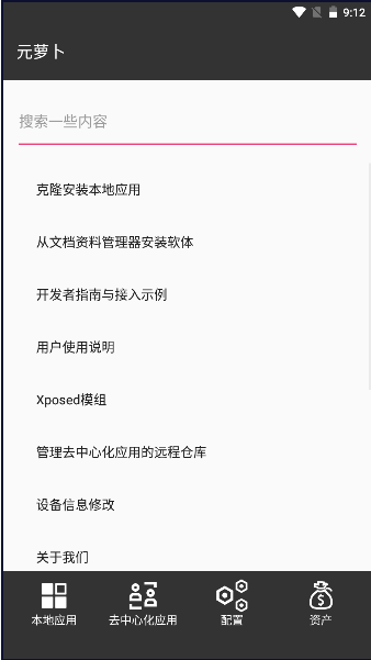 元萝卜Xposed