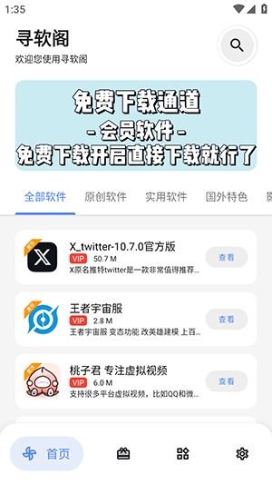 寻软阁