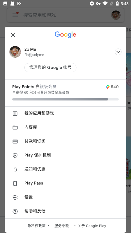 谷歌服务框架(Google Play 服务)