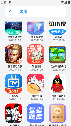 白鸽软件库