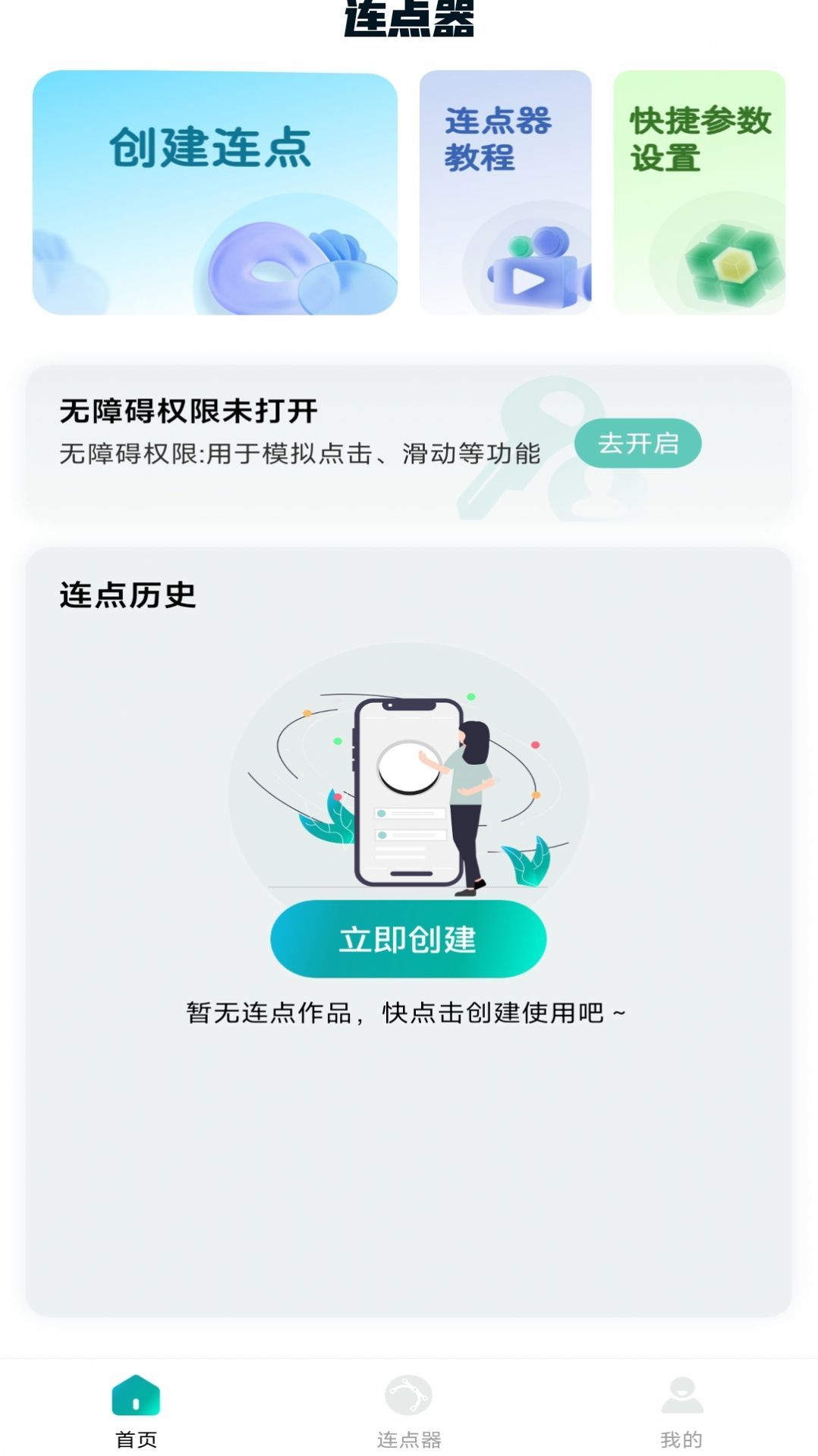 万能点击器连点器王