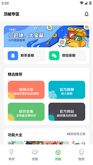 软件家