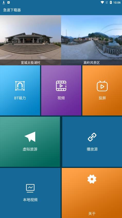 急速下载器