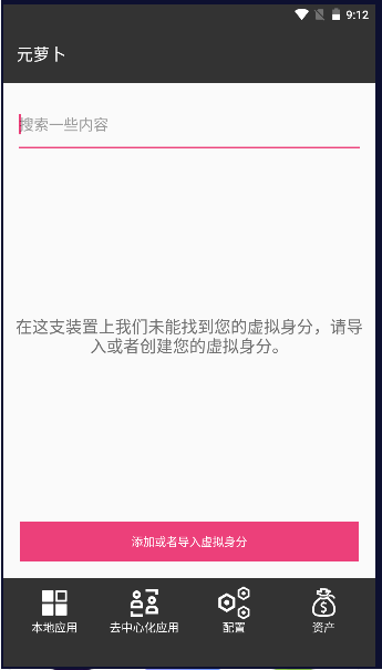元萝卜Xposed