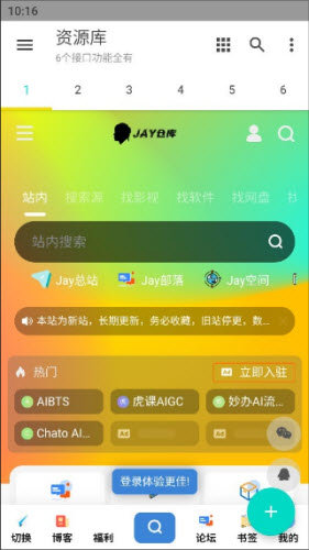 Jay仓库(多功能资源库)