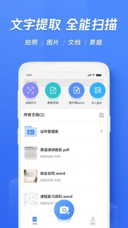 迅捷文字识别