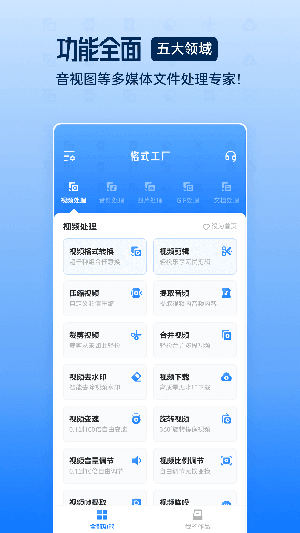 格式工厂全能转换
