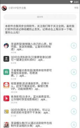 小轩vip软件库