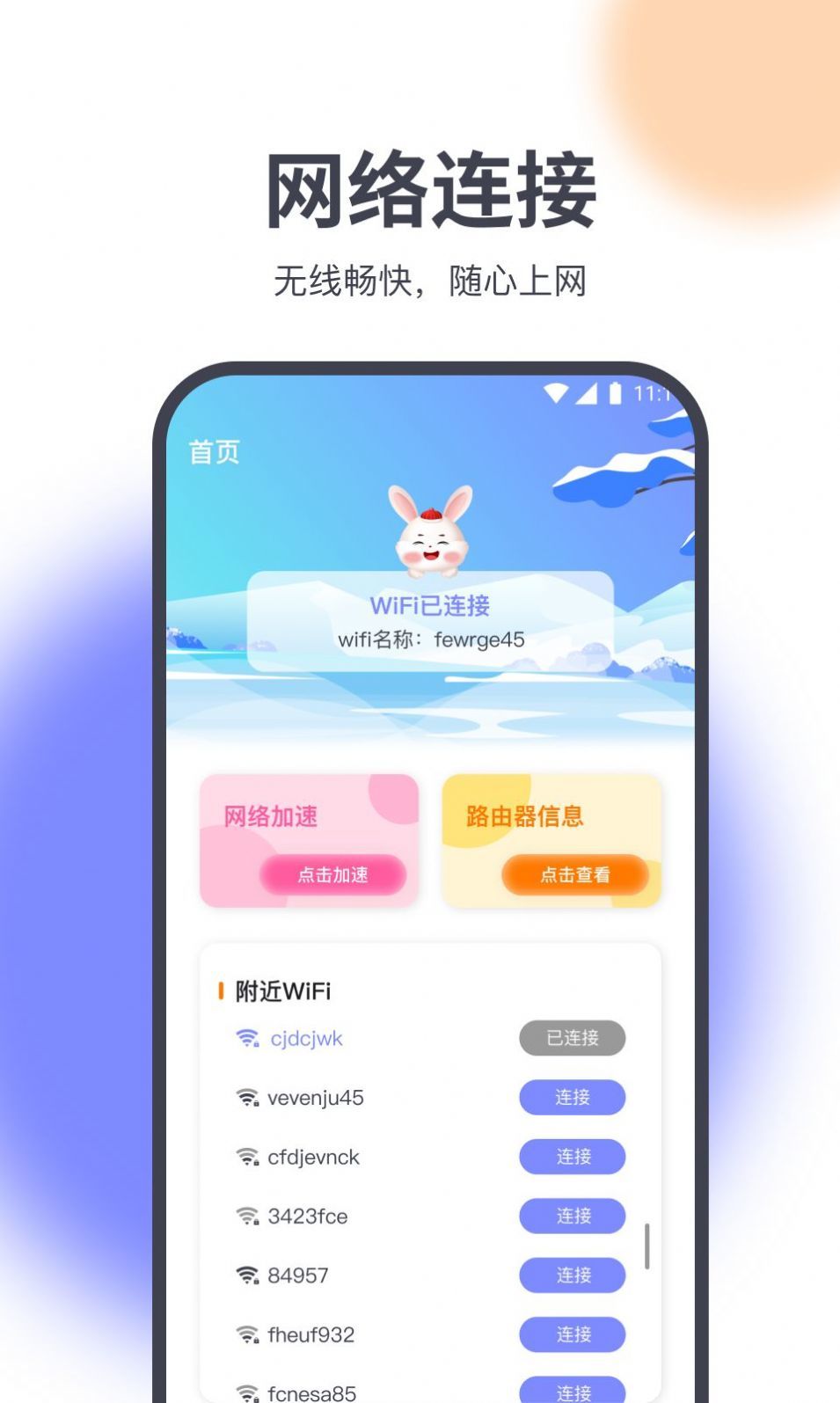 星星网络加速