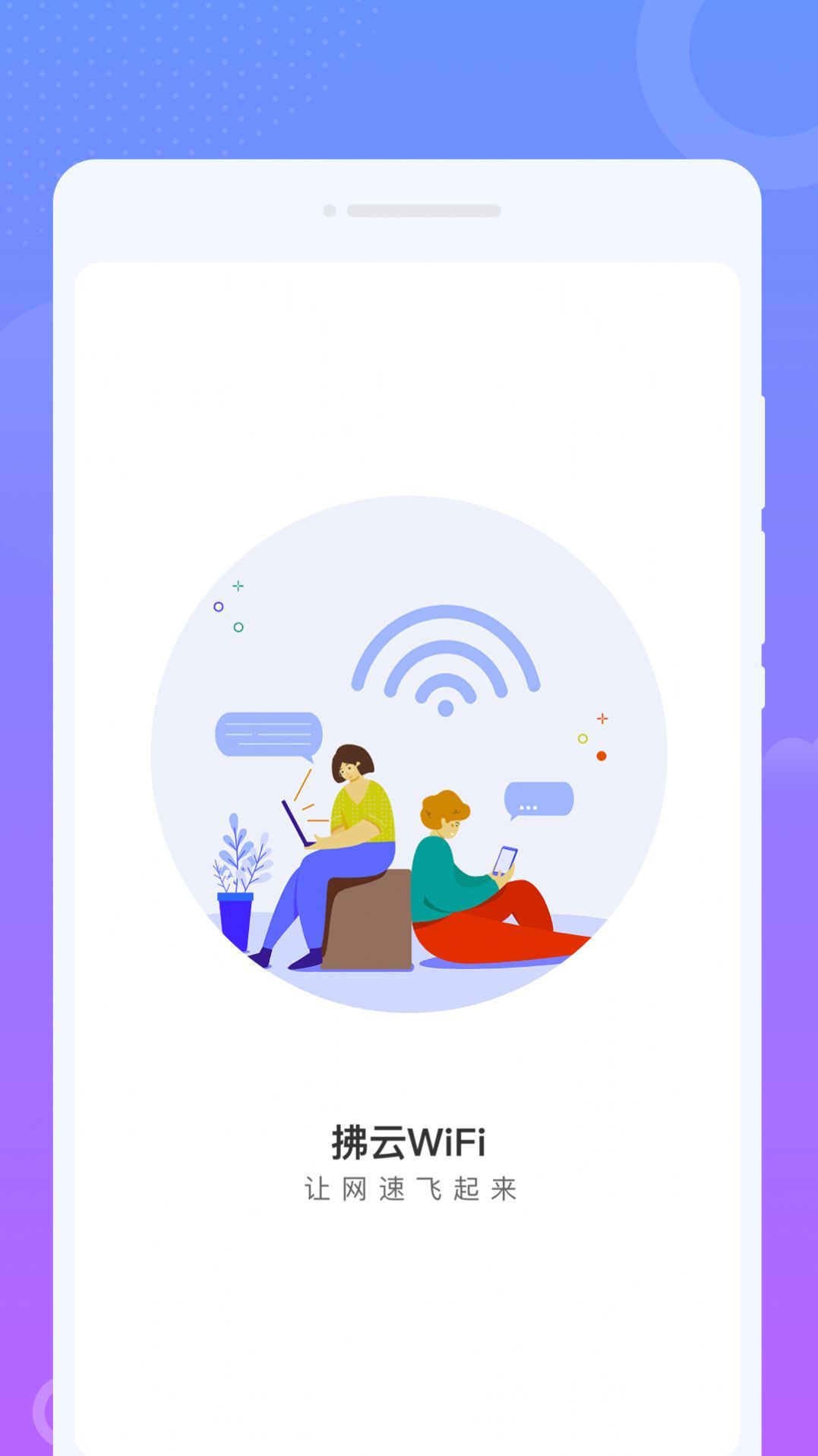 拂云WiFi