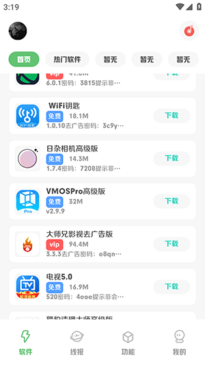 软件家