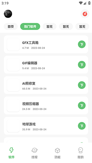 软件家