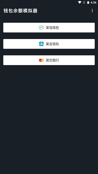 微信零钱模拟器(钱包模拟器)