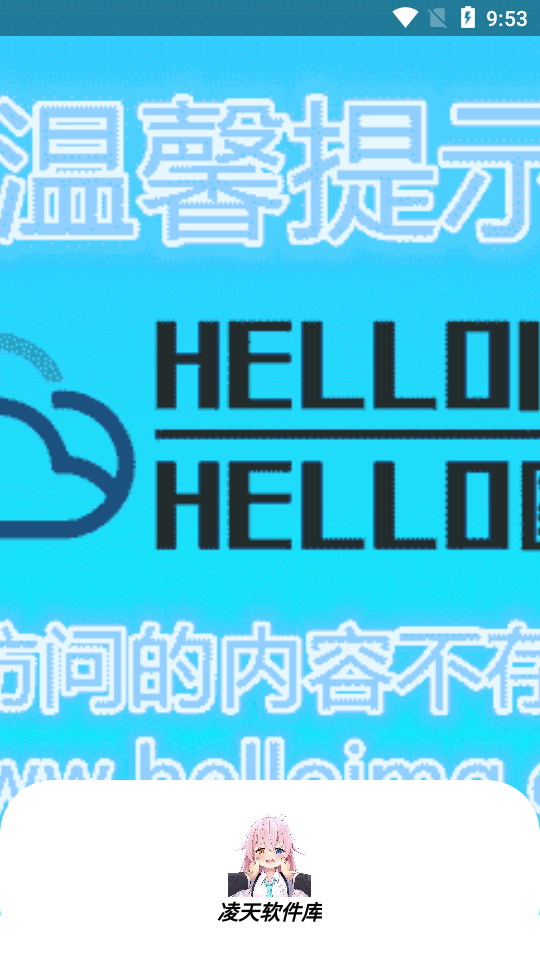 凌天软件库