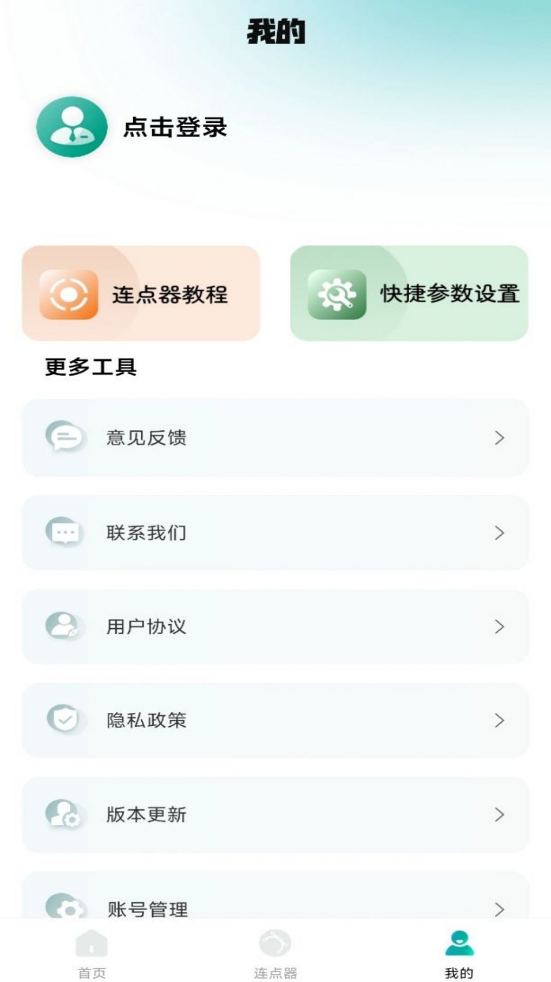 万能点击器连点器王