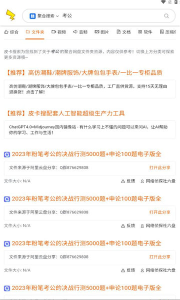 皮卡搜索