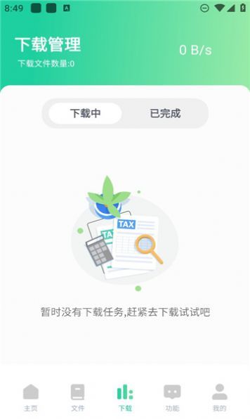 薄荷下载