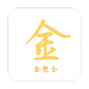 金聚全