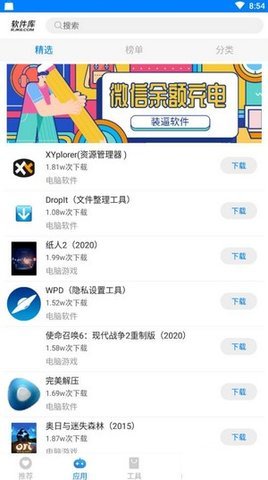 小熊软件库