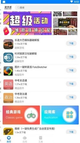 小熊软件库