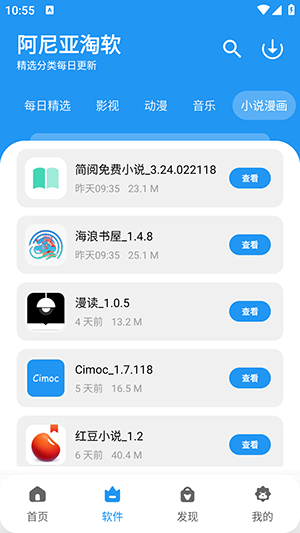 阿尼亚软件库