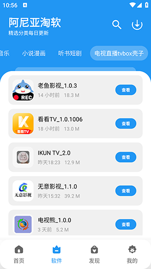 阿尼亚软件库