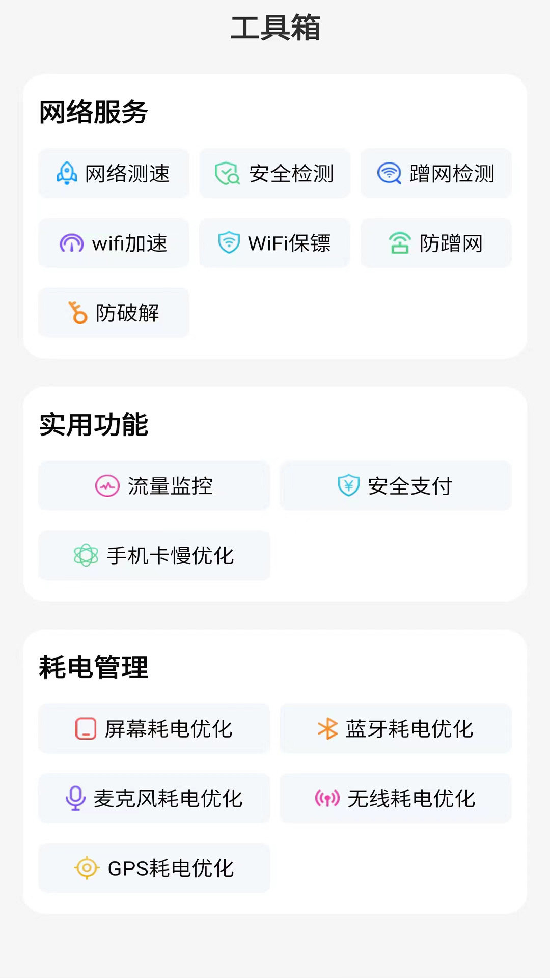 wifi极速钥匙助手