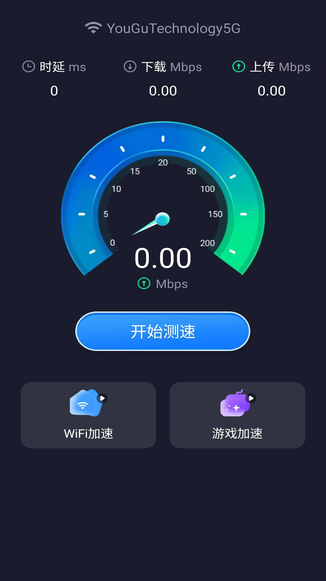 wifi极速钥匙助手