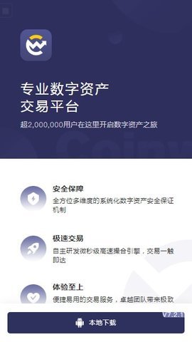 币赢交易所app下载 币赢交易平台 for Android v9.6.25 安卓版官方下载