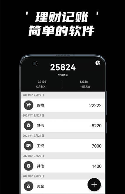 简单记app下载 简单记(记账理财软件) for Android v1.0 安卓版官方下载