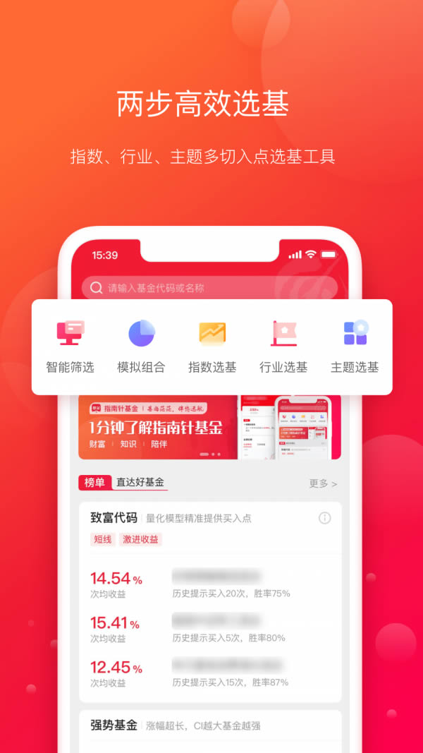 指南针基金app下载 指南针基金 for Android v2.1.2 安卓版官方下载