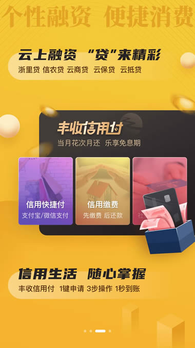 丰收互联app下载 丰收互联(浙江农商) v6.0.7 安卓版官方下载