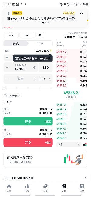 币安交易所app下载 币安biance交易所 v2.82.4 官方安卓最新版官方下载
