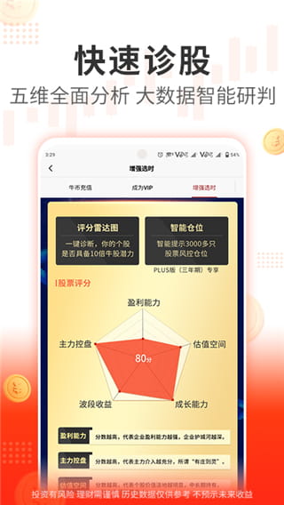 阿牛智投app下载 阿牛智投(智能投顾平台) v6.9.29 安卓手机版官方下载