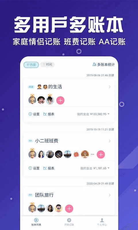 百事AA记账app下载 百事AA记账(智能分类记账软件) v3.9.36 安卓版官方下载