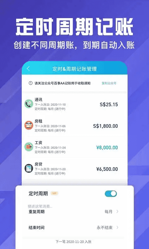 百事AA记账app下载 百事AA记账(智能分类记账软件) v3.9.36 安卓版官方下载