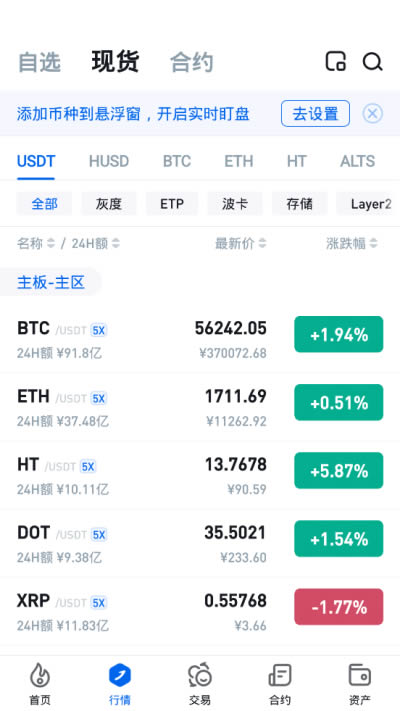 hb交易所app下载 hb交易平台(虚拟币交易软件) v10.24.1 安卓手机版官方下载