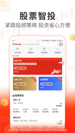 阿牛智投app下载 阿牛智投(智能投顾平台) v6.9.29 安卓手机版官方下载