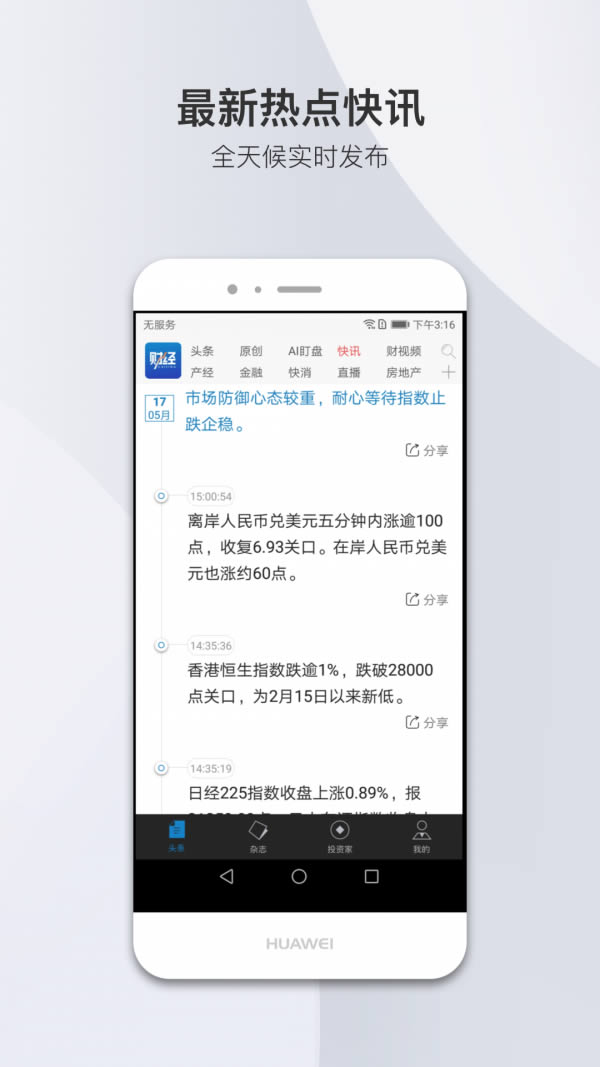财经杂志app下载 财经杂志 v7.1.3 安卓版官方下载