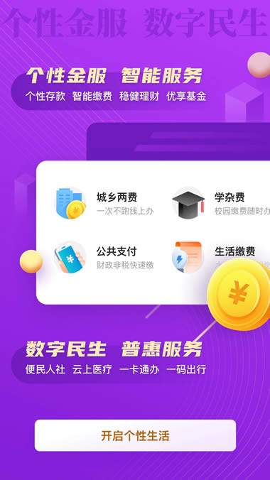 丰收互联app下载 丰收互联(浙江农商) v6.0.7 安卓版官方下载