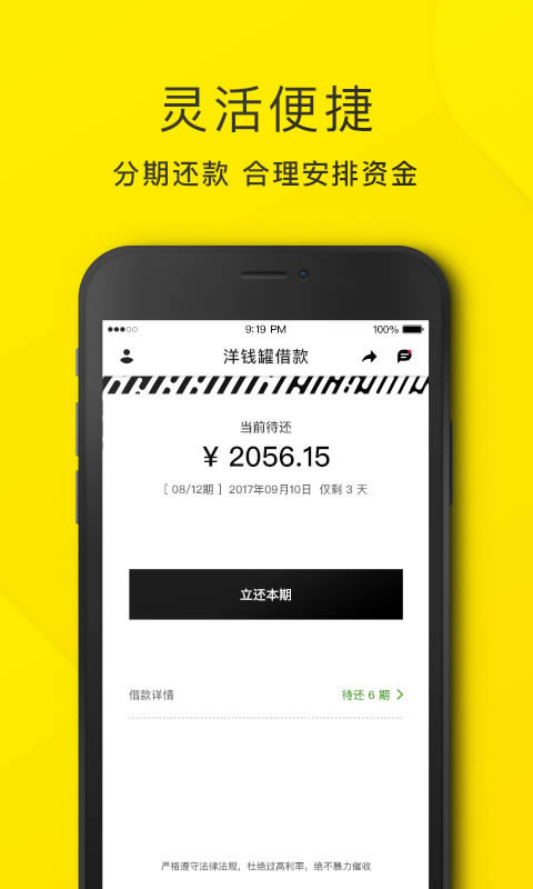 洋钱罐借款app下载最新版 洋钱罐借款 for Android v4.3.0 安卓版官方下载
