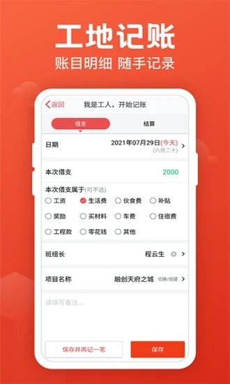 记工记账app下载 记工记账 for Android v5.9.6 安卓版官方下载