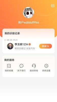 九方诊股app下载 九方诊股 for Android v2.6.0 安卓版官方下载