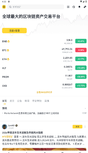 bnb交易所app下载 BNB币交易所官方app v2.82.4 安卓最新版官方下载